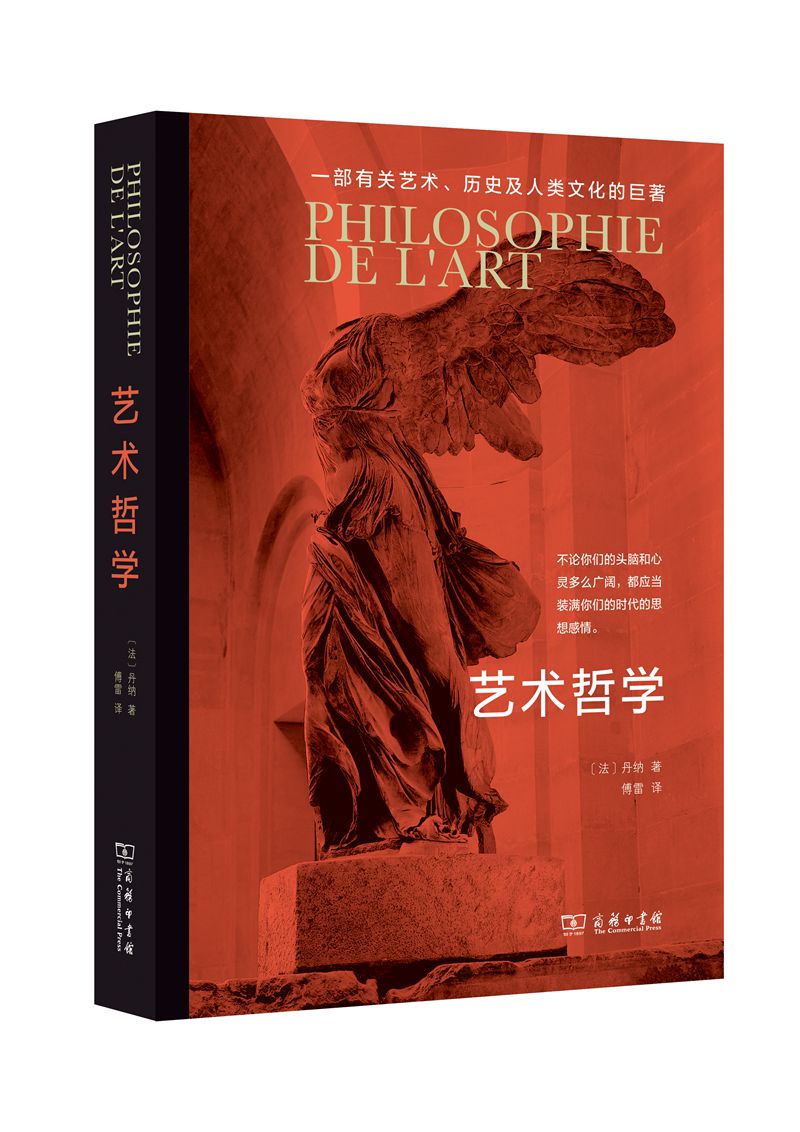 艺术哲学 9787100157735