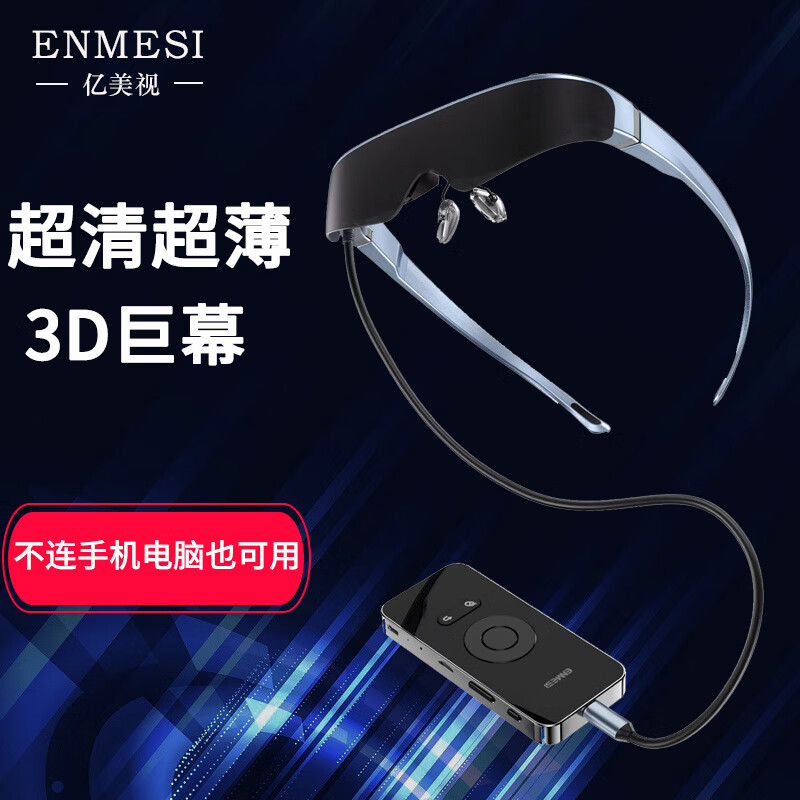 亿美视新款高清巨幕便携3D智能AR眼镜头戴式显示器可连电脑手机游戏机黑科技非VR眼镜一体机MR虚拟现实 V30标配(Type-c口头显+控制盒主机)