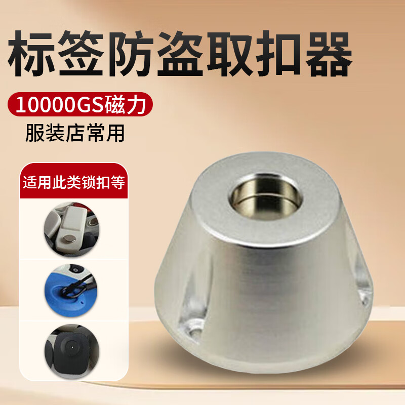 灝力超市服裝防盜扣取扣器榔頭解鎖器磁扣衣服取釘器強力解扣器消磁器 服裝店常用強力取扣器10000GS