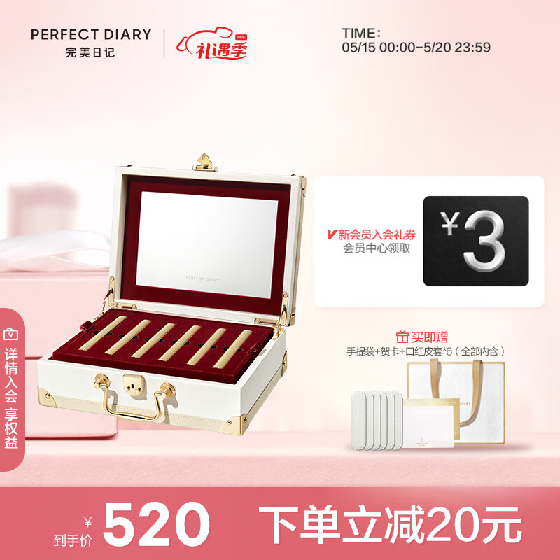 完美日记小细跟皮箱礼盒03小细跟口红显白*6唇膏520生日礼物送女友