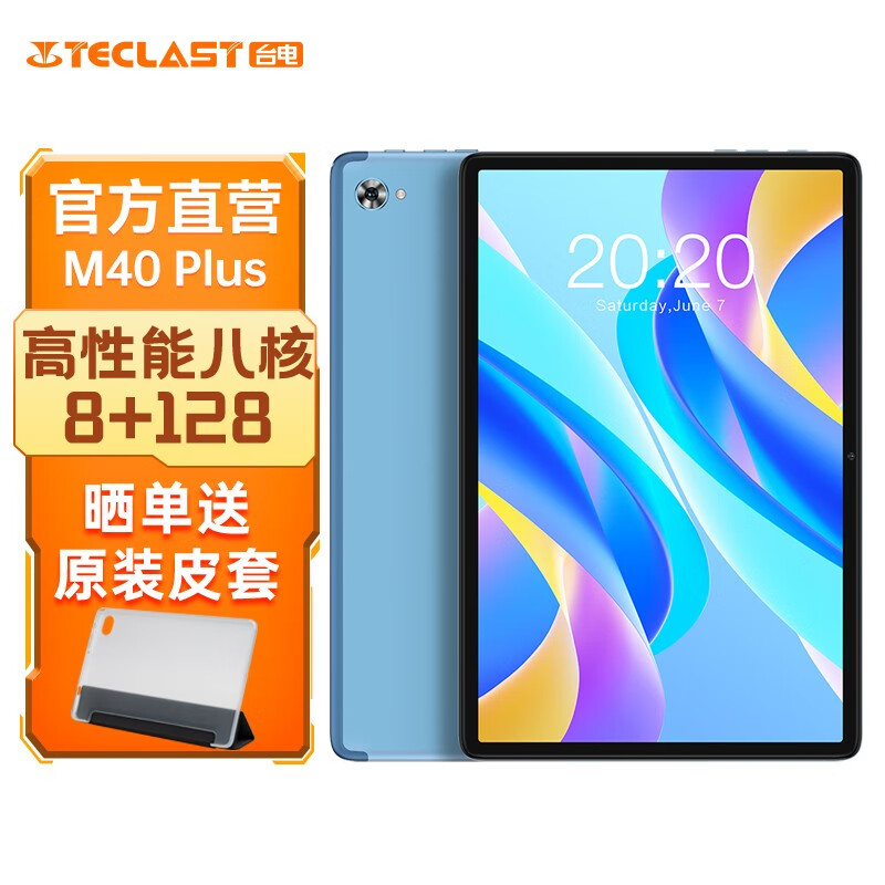 台电M40Plus安卓二合一平板电脑10.1英寸8+128学生上网课学习娱乐电竞游戏护眼pad 标配商家仓发货