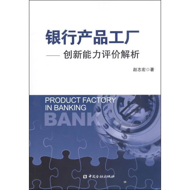 银行产品工厂