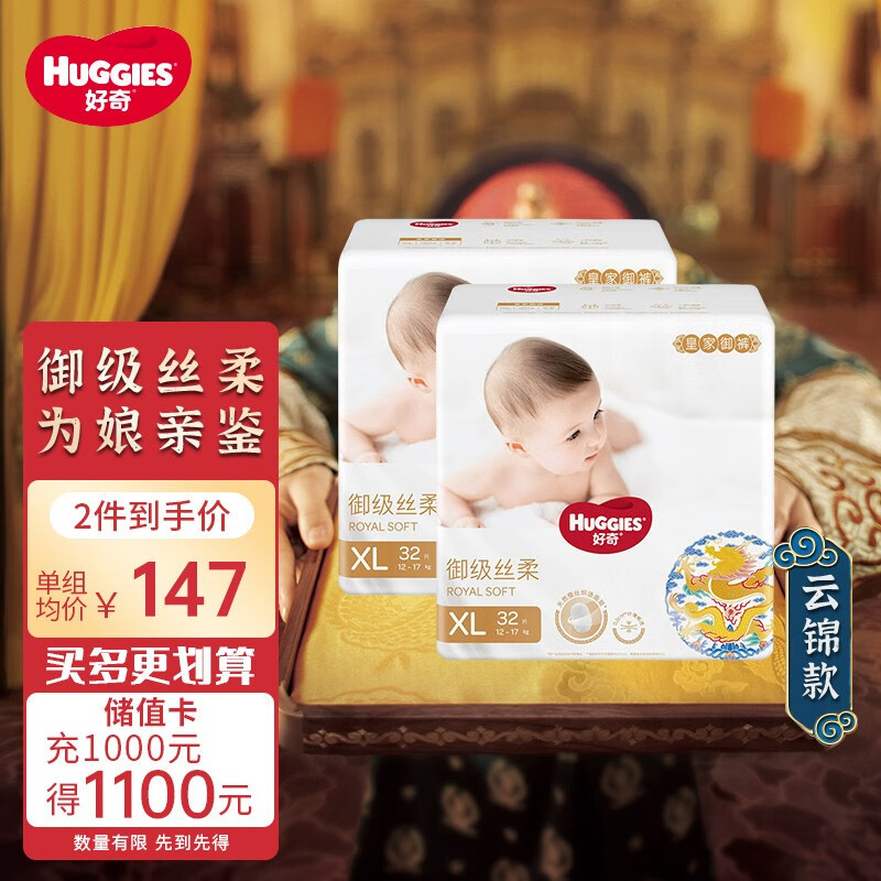 好奇（Huggies） 皇家御裤纸尿裤 婴儿尿不湿御级丝柔裸感超薄透气 纸尿裤XL64(12-17kg)怎么样,好用不?