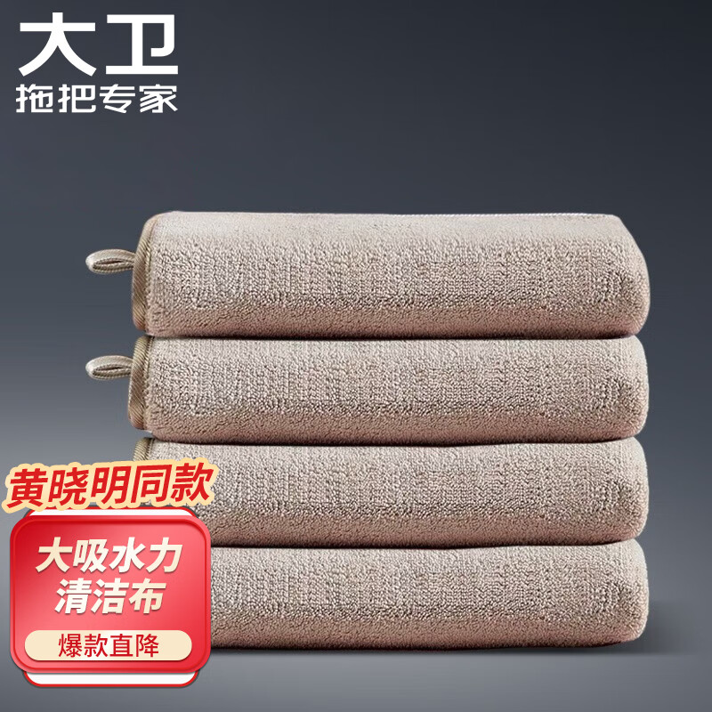 大卫珊瑚绒抹布30*30cm2片装擦玻璃洗碗布大吸力不掉毛不沾油 K27