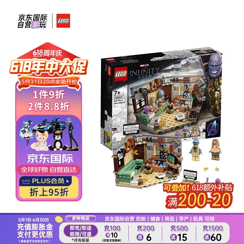 乐高（LEGO）积木玩具 漫威系列 76200雷神的新阿斯加德 7岁+男孩女孩毕业礼物