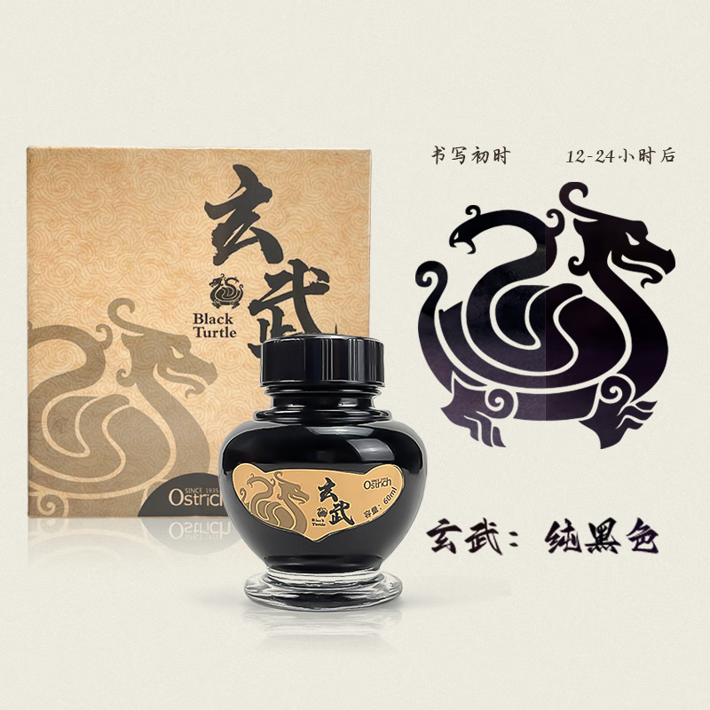 鸵鸟墨水铁胆墨水礼盒钢笔用纯黑蓝黑蘸水笔学生书写练字书法送人礼盒
