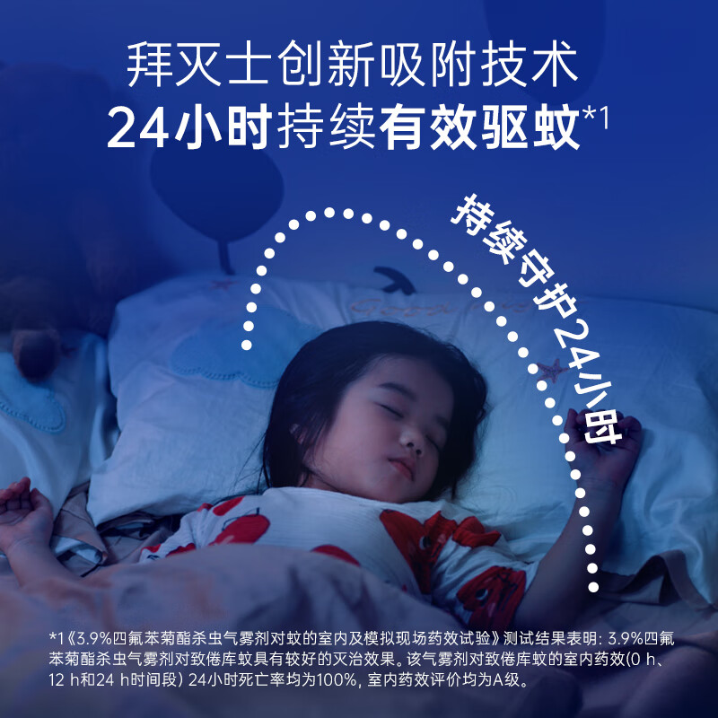 拜灭士拜耳驱蚊杀虫气雾喷杀蚊驱蚊水蚊香液防蚊灭蚊器36ml 一盒装