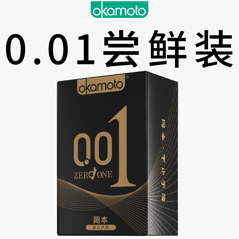 冈本 避孕套安全套 001黑金（001超薄2+skin 8片）套套计生情趣用品