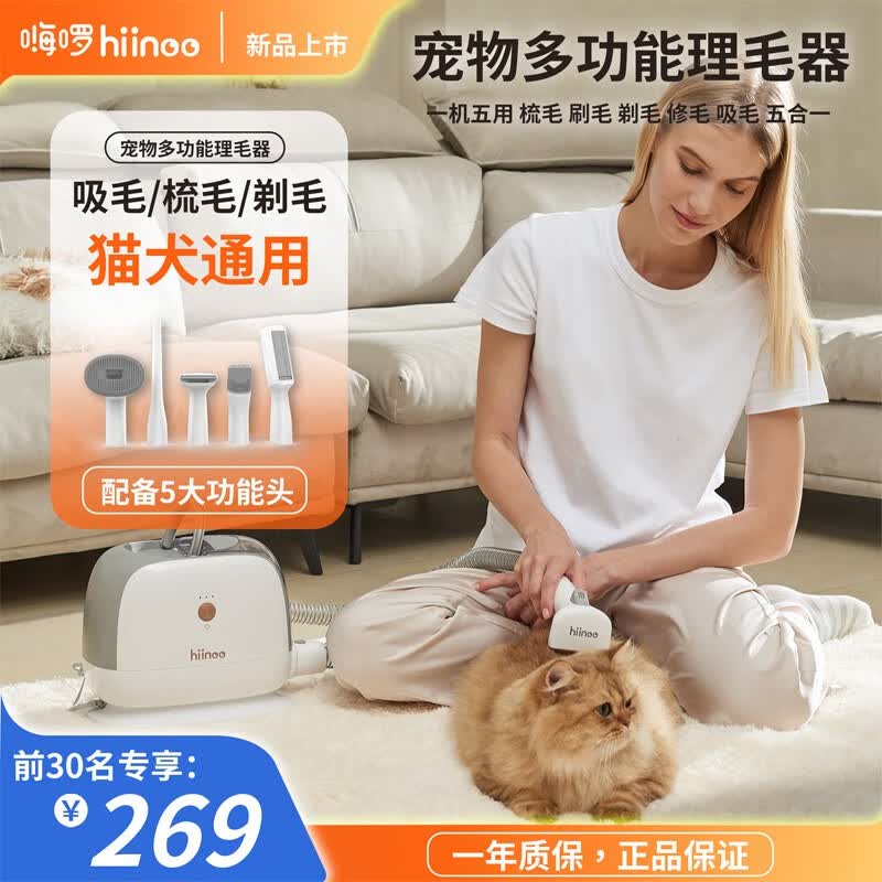 嗨啰HIINOO嗨啰宠物多功能理毛器剃毛猫咪狗狗专用梳毛吸毛剃毛一体机五合一怎么看?