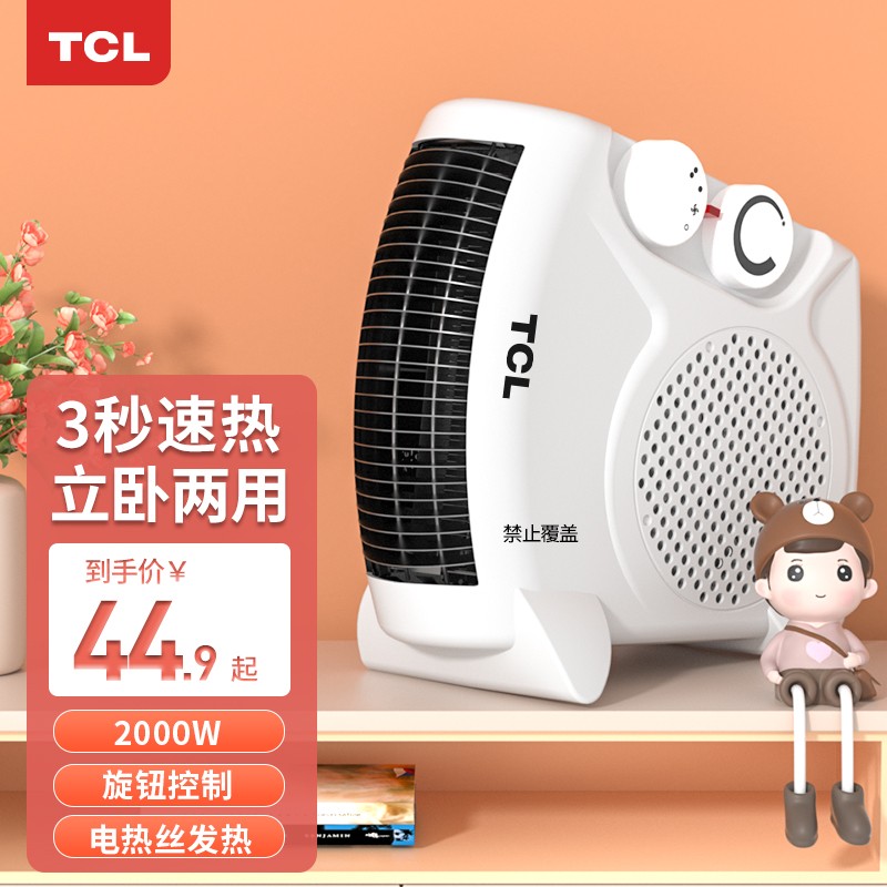 TCL取暖器怎么样？千万不要被忽悠了！？