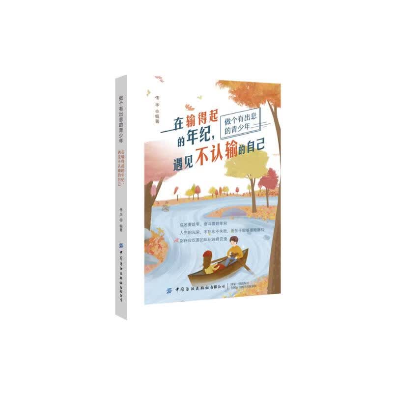 在输得起的年纪，遇见不认输的自己详情图