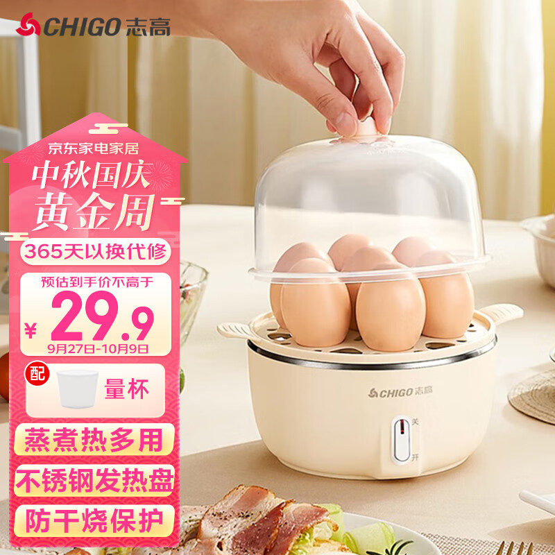 志高（CHIGO）煮蛋器 家用蒸蛋器电蒸锅 早餐煮蛋机 防干烧蒸蛋神器 可煮7个蛋【配量杯】JHZDQ028怎么样,好用不?
