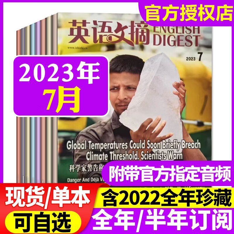 【8月新】英语文摘杂志2023年1-12月订阅起订月可改【另有1-8月打包/2022全年珍藏/合订本可选】英语世界大学四六级考研英语中英文双语外语学习期刊 2023年7月