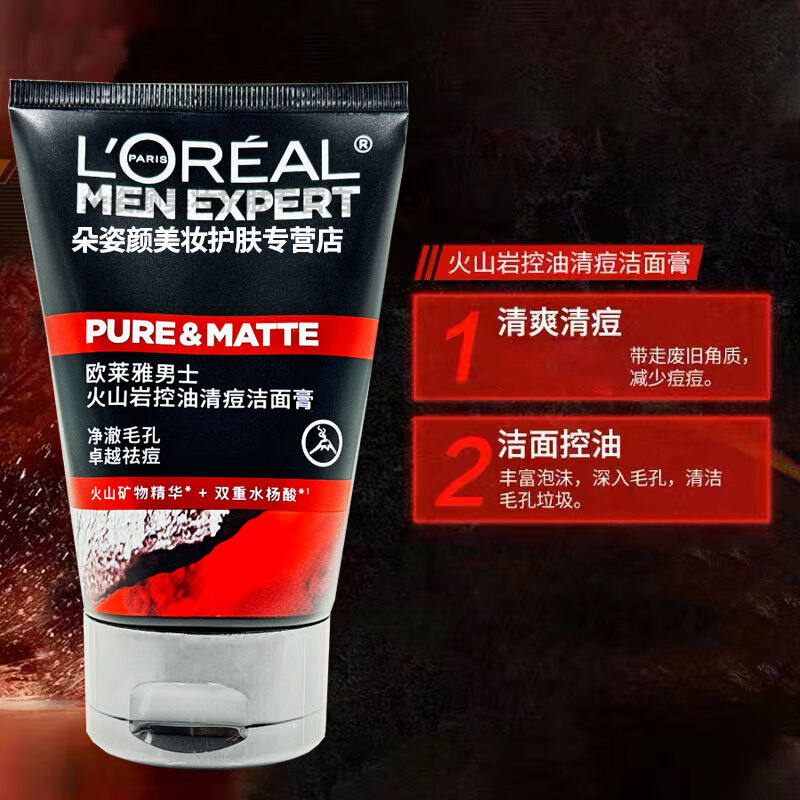 欧莱雅（LOREAL）男士火山岩控油祛痘洗面奶洁面乳深层清洁毛孔黑头 欧莱雅火山岩控油清痘洁面膏