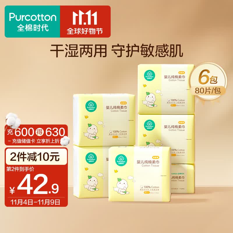 全棉时代婴儿棉柔巾洗脸巾干湿两用巾一次性洗面巾手帕加厚面巾80片/6包属于什么档次？