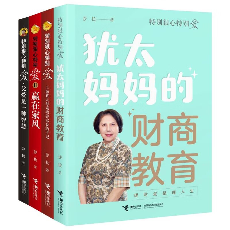 特别狠心特别爱（套装共4册）