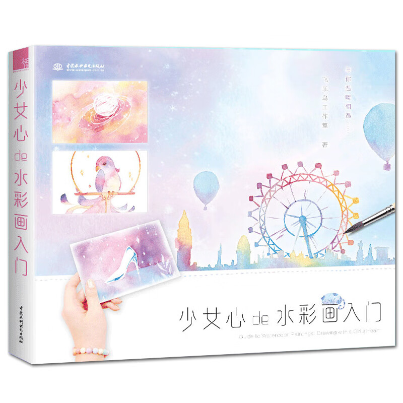 少女心de水彩画入门