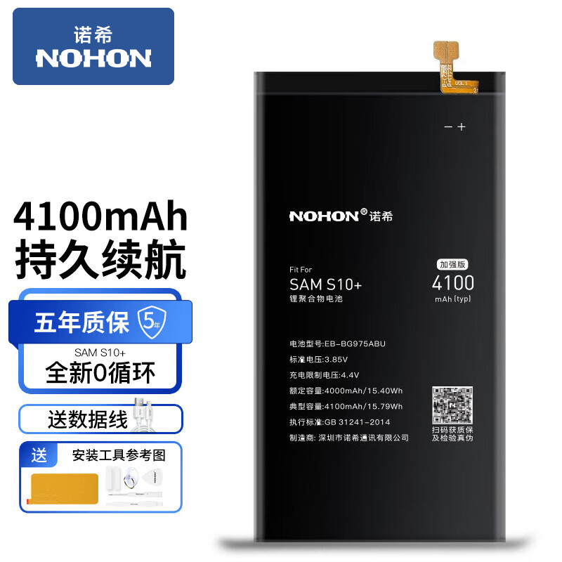 诺希(nohon) 适用于 三星s9电池 galaxy s9 /s10手机电池 三星电池