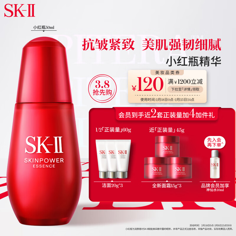 SK-II小红瓶50ml精华液sk2提拉紧致淡化细纹skii护肤品化妆品生日礼物