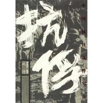 抗俘【正版好书，下单速发】