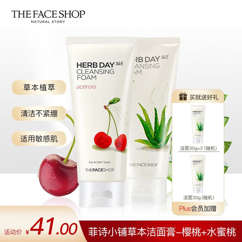 菲诗小铺（THE FACE SHOP） 洗面奶女温和清洁干皮草本泡沫丰富洁面膏男 樱桃+芦荟洁面