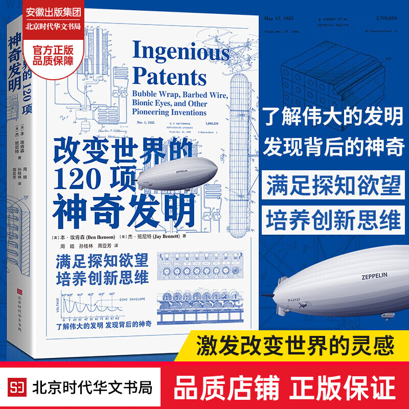 正版现货 改变世界的120项神奇发明 沿着发明家推动文明进步的阶梯，激发改变世界的灵感 可怕的科学 改变世界的120项神奇发明
