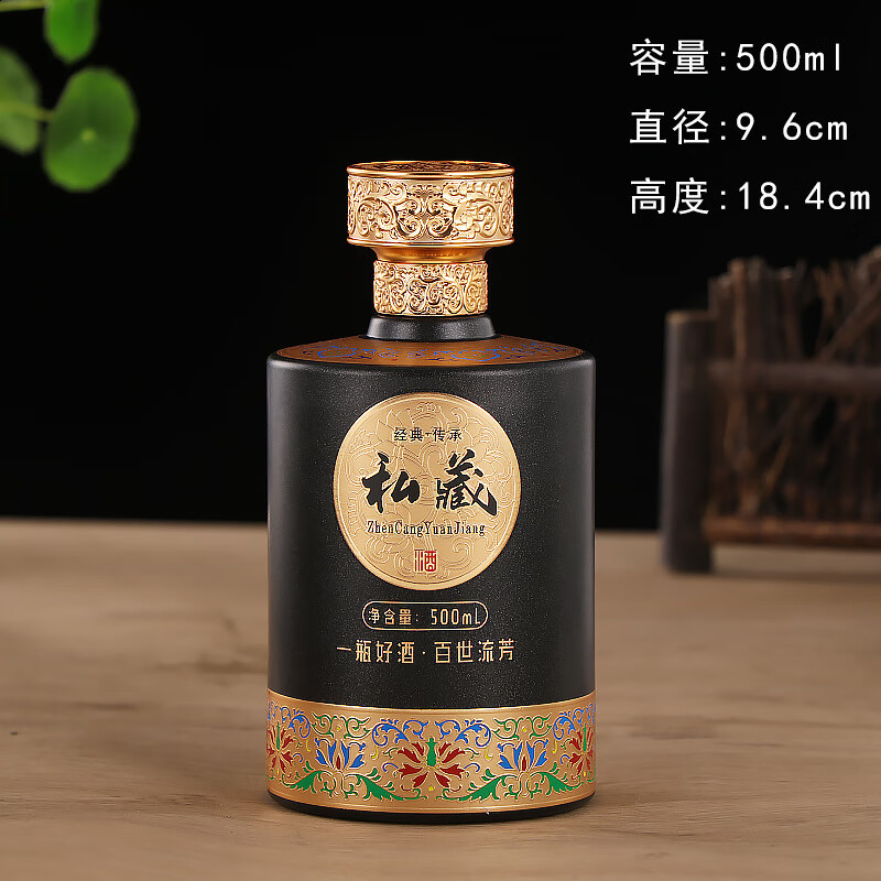白酒空酒瓶密封一斤500ml私藏自酿装酒精致礼盒包装全套 黑色私藏空