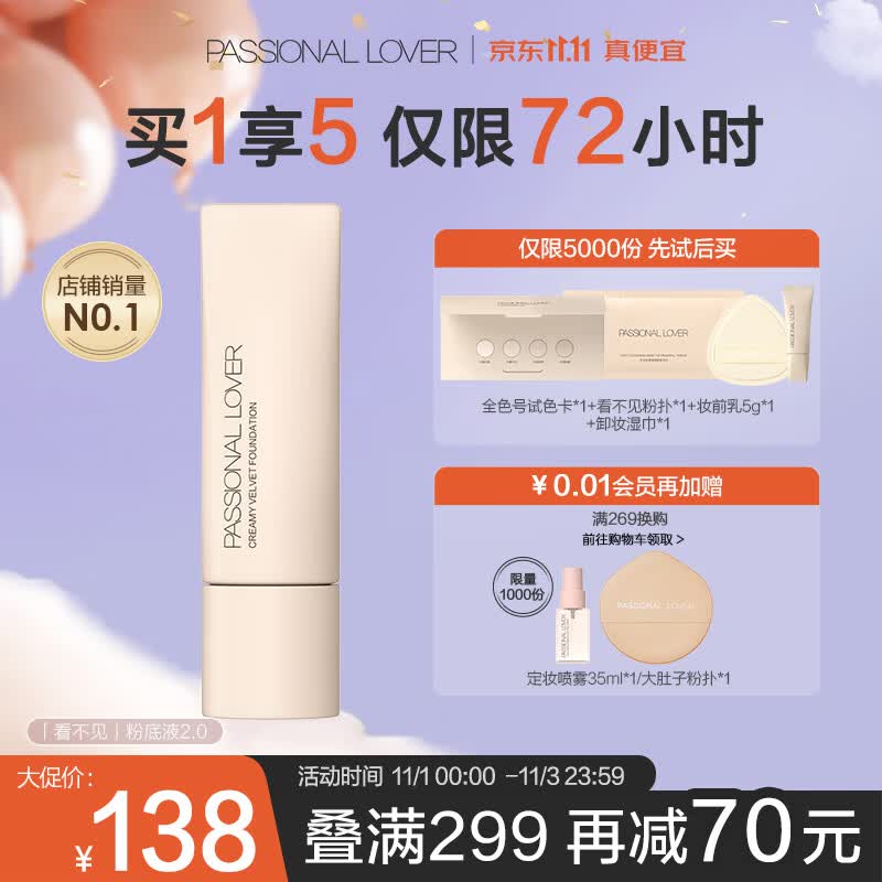恋火（Passional Lover）【专享】PL看不见粉底液2.0 01象牙白30g 遮瑕干皮奶油肌持久高性价比高么？