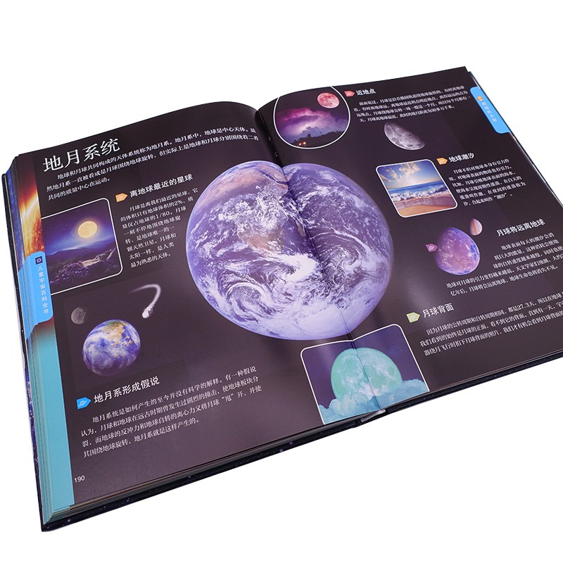 儿童宇宙百科全书