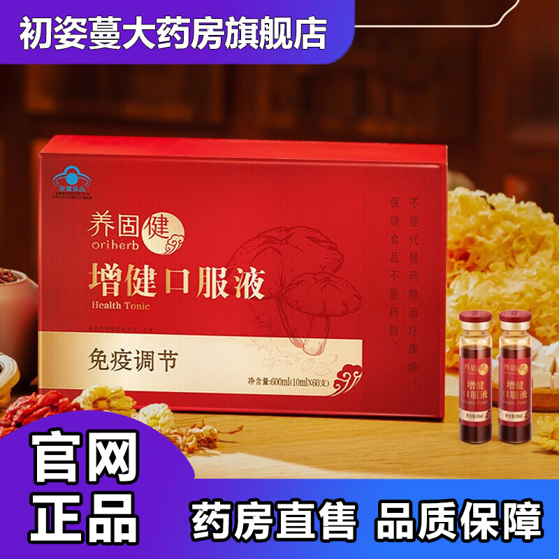 无限极增健口服液10ml/支*60支无限极食品官网官方产品无限极口 限极