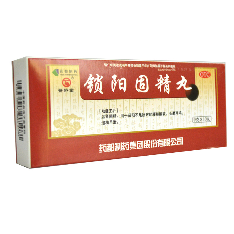 普济堂 锁阳固精丸 9g*10丸/盒 otc 1 盒 .