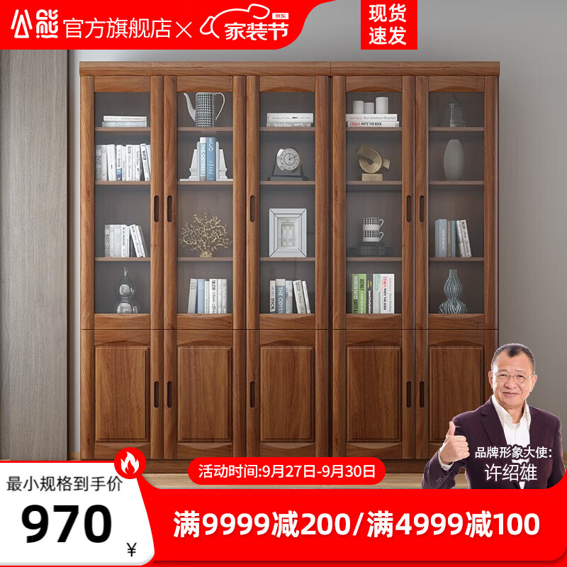 公熊（GXIONG） 实木书柜 书架带门 两门三门组合书柜酒柜储物柜带玻璃门 胡桃色书柜（202书柜） 两门属于什么档次？