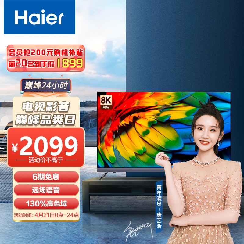海尔（Haier）50R5 50英寸超薄金属全面屏 4K超高清8K解码 声控智慧屏 前置音响液晶教育电视机3+32G以旧换新