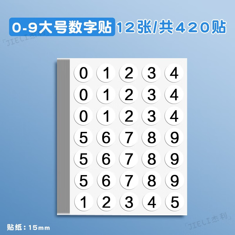 贴纸号码贴编号贴字母贴1-100序号数字贴编码编号贴号码彩色贴纸定制