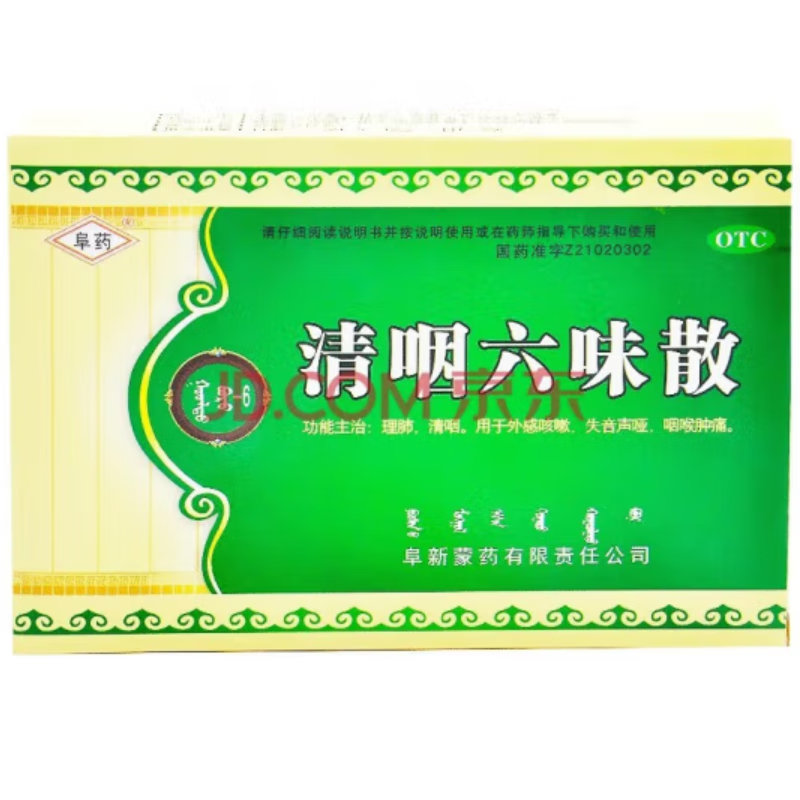 阜药 清咽六味散 1.5g*6袋/盒 外感咳嗽,失音声哑,咽喉肿痛 1盒装