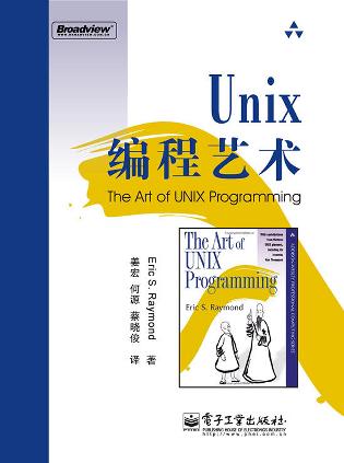 unix编程艺术，unix编程艺术 pdf