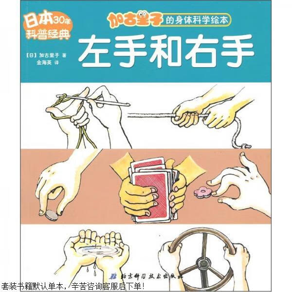 二手加古里子的身体科学绘本:左手和右手【9成新】