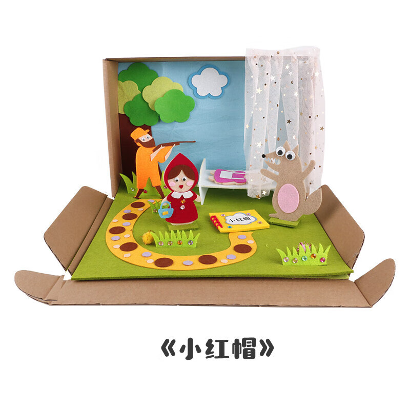 不織布繪本diy故事盒子材料包自制手工玩教具幼兒園中大班語言區(qū) 小紅帽 故事盒子
