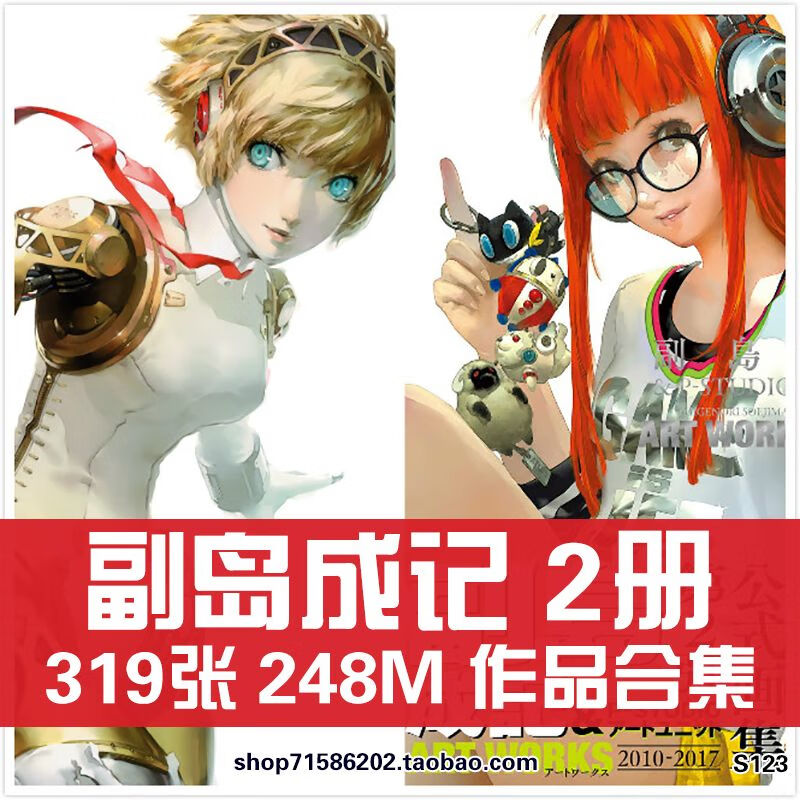 副岛成记2+1官方设定集画集作品集CG插