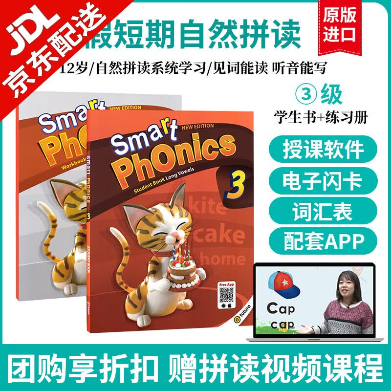 【麦凯思图书】原版进口少儿英语教材 Smart Phonics短期寒暑假自然拼读零基础英语培训教材 3级（课本+练习册+手机app）长元音
