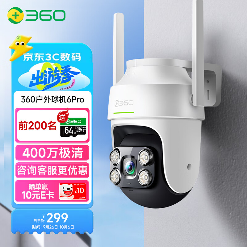 360室外摄像头6pro 家用无线监控器 手机远程监控宠物 户外360度自动旋转无死角可对话 家庭监控高清防水夜视属于什么档次？