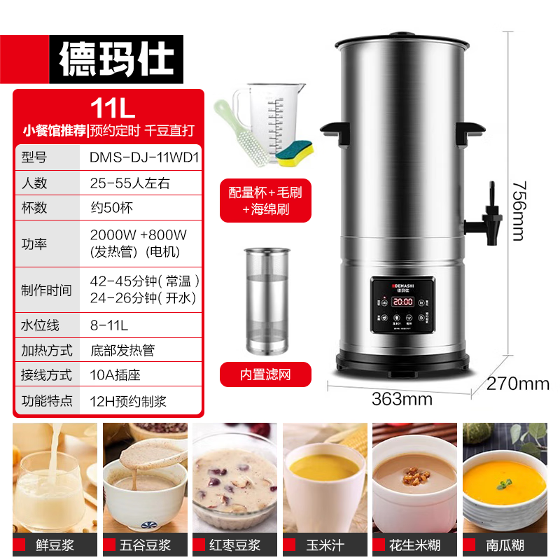 德玛仕商用豆浆机早餐店用大容量全自动免煮破壁机浆渣分离磨浆机 [11L专业款-预约制浆]出浆直饮