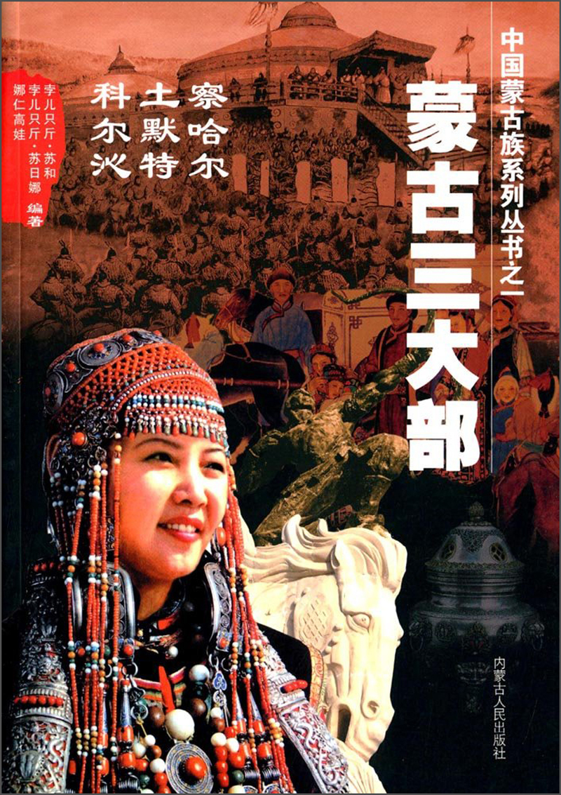 蒙古三大部
