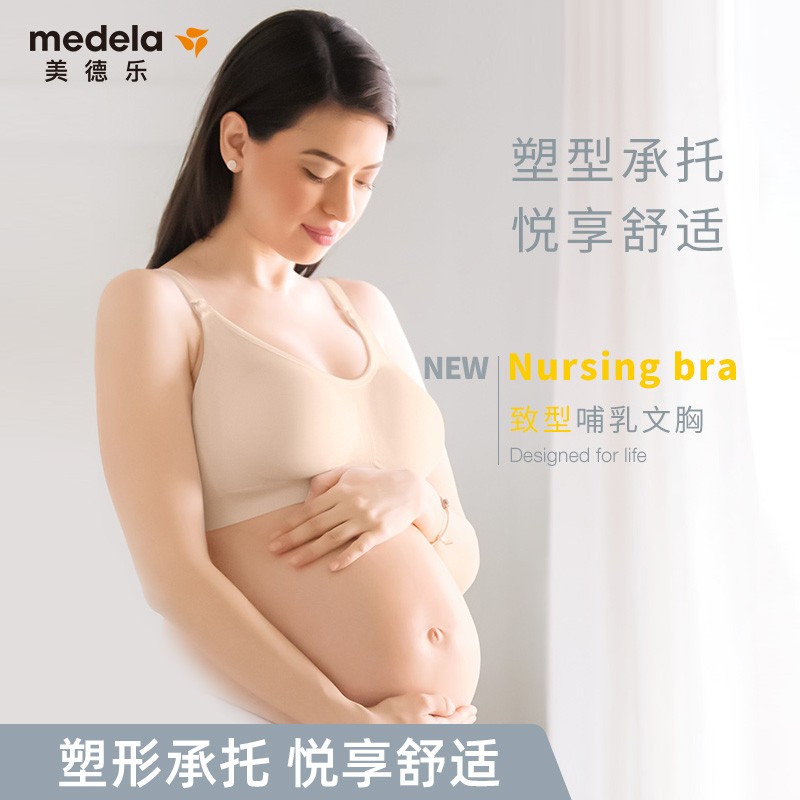 美德乐（Medela）致型款哺乳文胸  舒适孕期孕妇喂奶内衣 奶油色 M