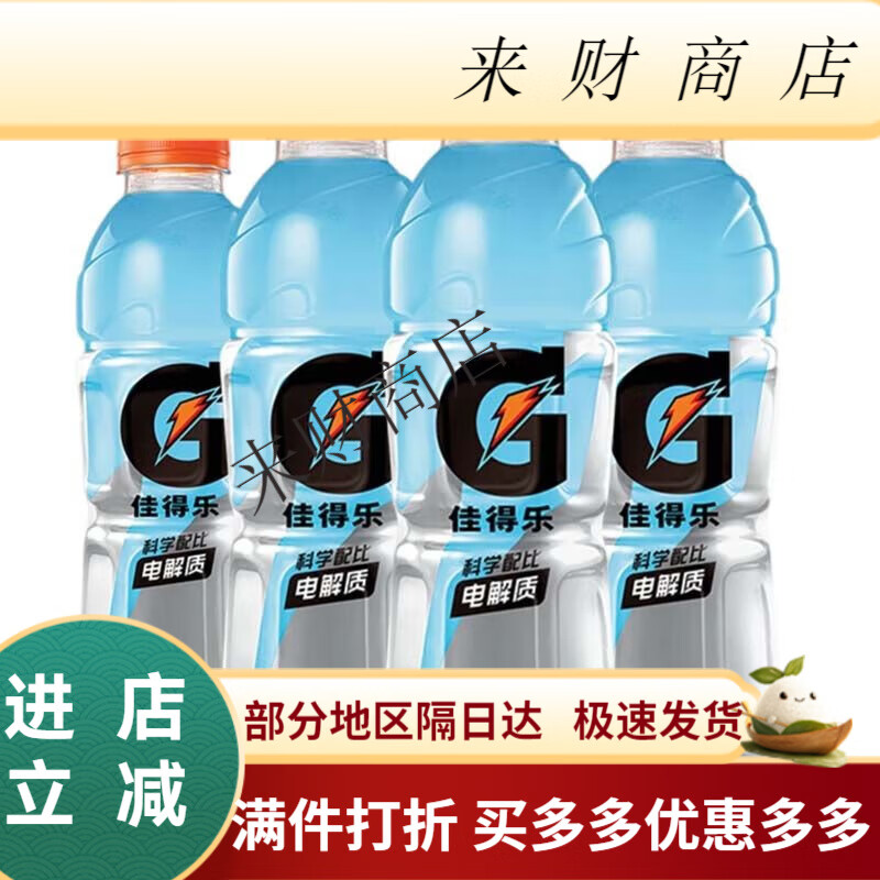 佳得乐600ml/瓶蓝莓西柚橙柠檬味补充水分电解质能量运动饮料 佳得乐-蓝莓味600ML*4瓶