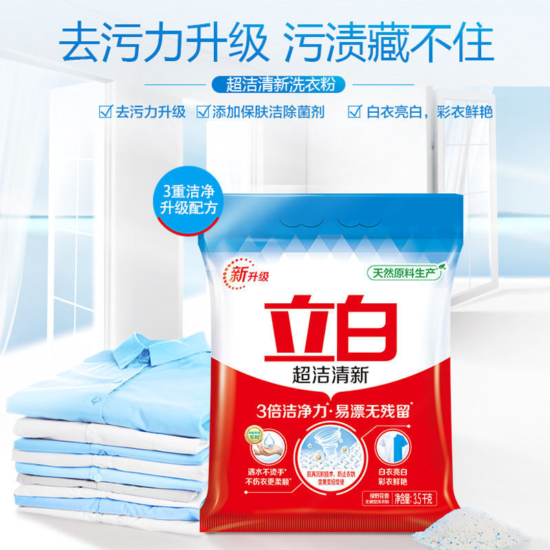 立白超洁洗衣粉3.5kg是机洗的还是手洗的？