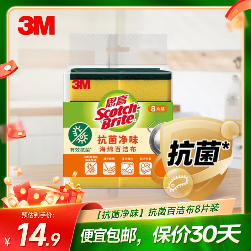 3M海綿百潔布  洗碗布刷碗擦鍋抹布海綿擦廚房高效去油污清潔洗碗巾 【抗菌凈味】抗菌百潔布8片裝