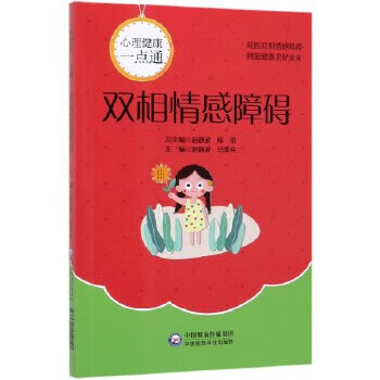 双相情感障碍