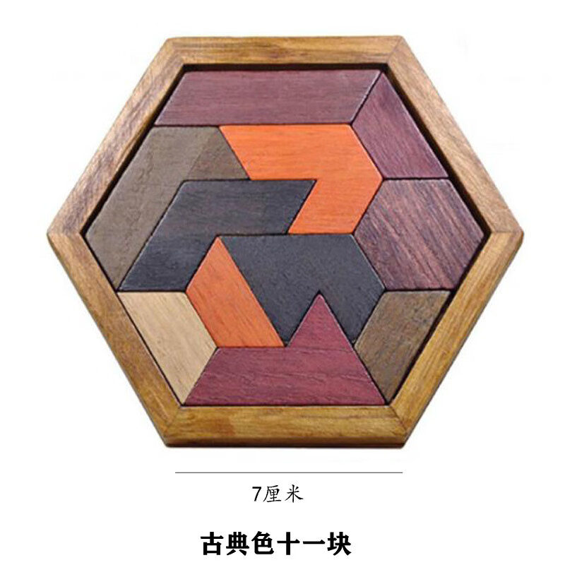 breaza六边形趣味拼图木制巧板拼图拼板儿童早教智力玩具六角蜂窝十一