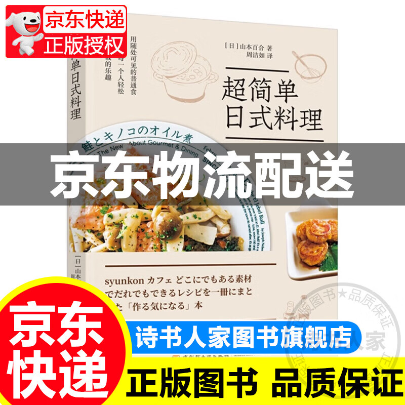 简单日式料理